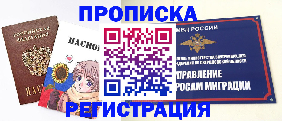 прописка для кредита в Советском