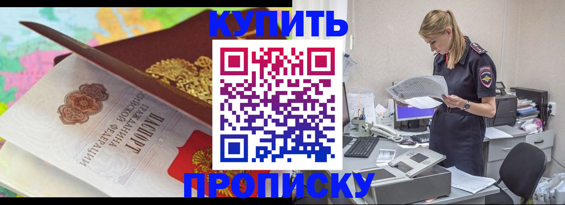 прописка в квартире в Советском