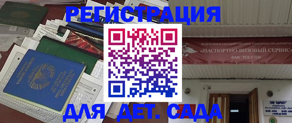 временная регистрация надежно в Советском