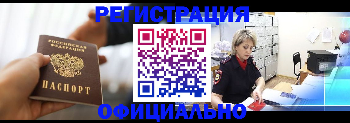 прописка гарантия в Советском