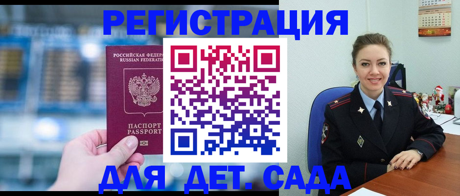 прописка 2025 в Советском