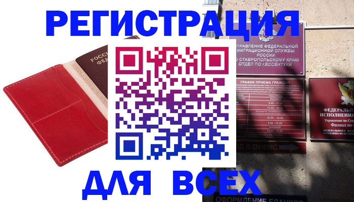 прописка законно в Советском