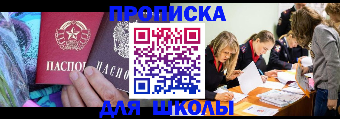 временная регистрация надежно в Советском