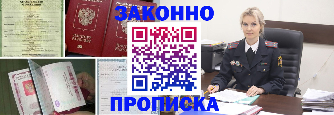 прописка 2025 в Советском